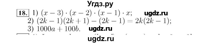 ГДЗ (Решебник №3 к учебнику 2016) по алгебре 7 класс А. Г. Мерзляк / номер / 18