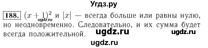 ГДЗ (Решебник №3 к учебнику 2016) по алгебре 7 класс А. Г. Мерзляк / номер / 188