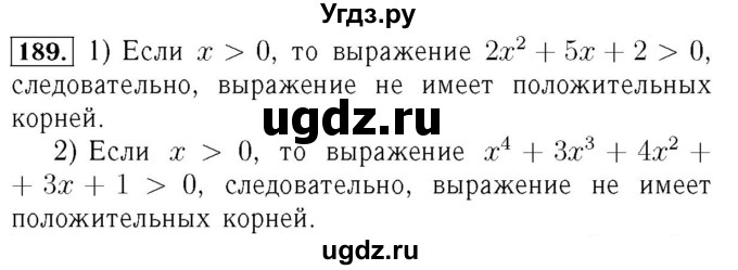 ГДЗ (Решебник №3 к учебнику 2016) по алгебре 7 класс А. Г. Мерзляк / номер / 189