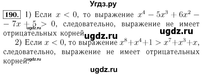 ГДЗ (Решебник №3 к учебнику 2016) по алгебре 7 класс А. Г. Мерзляк / номер / 190