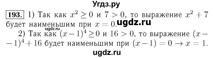 ГДЗ (Решебник №3 к учебнику 2016) по алгебре 7 класс А. Г. Мерзляк / номер / 193