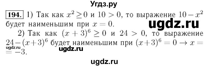 ГДЗ (Решебник №3 к учебнику 2016) по алгебре 7 класс А. Г. Мерзляк / номер / 194