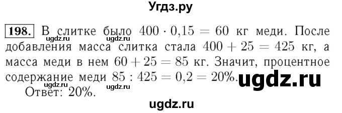 ГДЗ (Решебник №3 к учебнику 2016) по алгебре 7 класс А. Г. Мерзляк / номер / 198