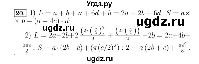 ГДЗ (Решебник №3 к учебнику 2016) по алгебре 7 класс А. Г. Мерзляк / номер / 20