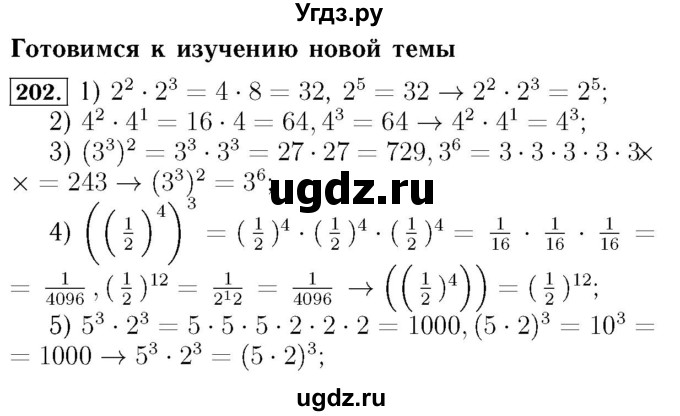 ГДЗ (Решебник №3 к учебнику 2016) по алгебре 7 класс А. Г. Мерзляк / номер / 202