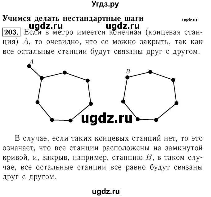 ГДЗ (Решебник №3 к учебнику 2016) по алгебре 7 класс А. Г. Мерзляк / номер / 203