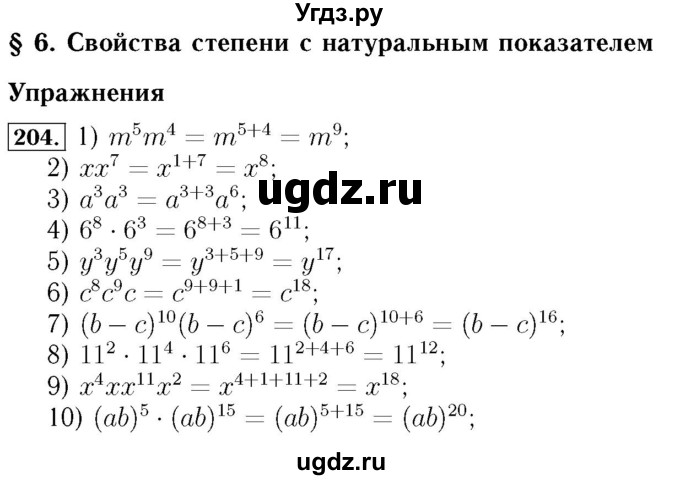 ГДЗ (Решебник №3 к учебнику 2016) по алгебре 7 класс А. Г. Мерзляк / номер / 204