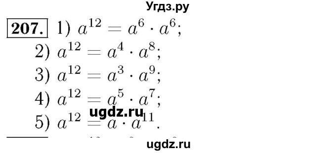 ГДЗ (Решебник №3 к учебнику 2016) по алгебре 7 класс А. Г. Мерзляк / номер / 207