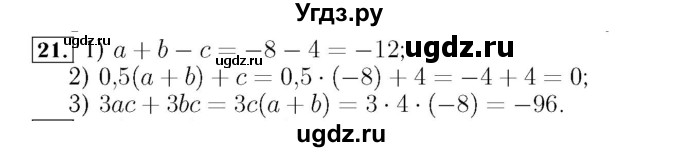 ГДЗ (Решебник №3 к учебнику 2016) по алгебре 7 класс А. Г. Мерзляк / номер / 21