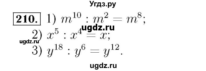 ГДЗ (Решебник №3 к учебнику 2016) по алгебре 7 класс А. Г. Мерзляк / номер / 210