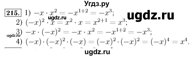 ГДЗ (Решебник №3 к учебнику 2016) по алгебре 7 класс А. Г. Мерзляк / номер / 215