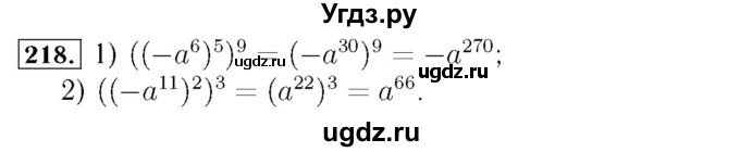 ГДЗ (Решебник №3 к учебнику 2016) по алгебре 7 класс А. Г. Мерзляк / номер / 218