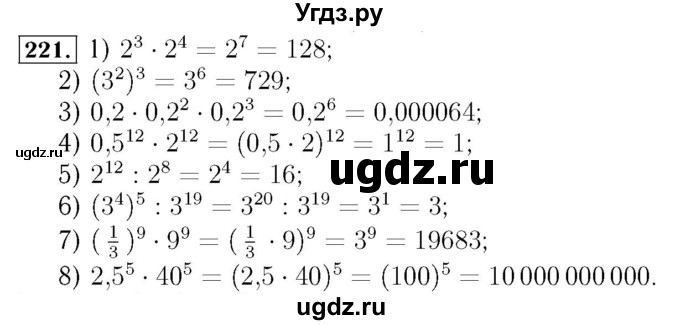 ГДЗ (Решебник №3 к учебнику 2016) по алгебре 7 класс А. Г. Мерзляк / номер / 221