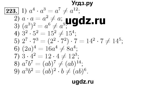 ГДЗ (Решебник №3 к учебнику 2016) по алгебре 7 класс А. Г. Мерзляк / номер / 223