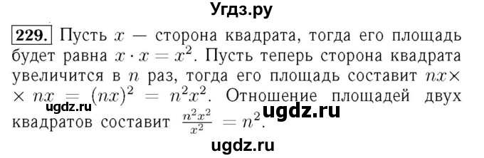 ГДЗ (Решебник №3 к учебнику 2016) по алгебре 7 класс А. Г. Мерзляк / номер / 229