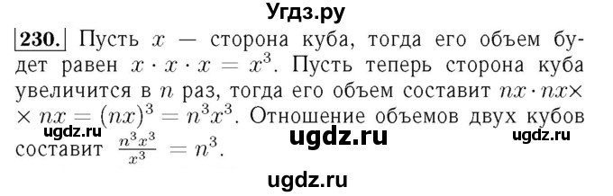 ГДЗ (Решебник №3 к учебнику 2016) по алгебре 7 класс А. Г. Мерзляк / номер / 230