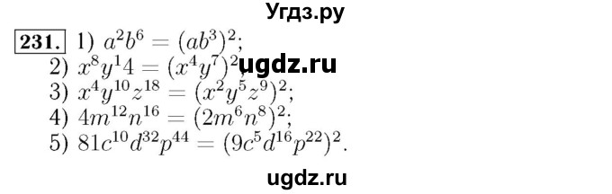 ГДЗ (Решебник №3 к учебнику 2016) по алгебре 7 класс А. Г. Мерзляк / номер / 231