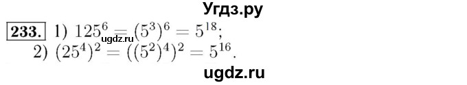 ГДЗ (Решебник №3 к учебнику 2016) по алгебре 7 класс А. Г. Мерзляк / номер / 233