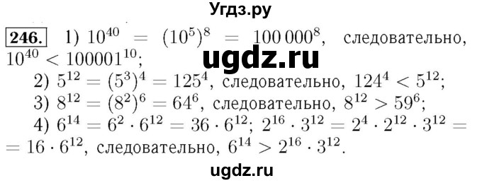 ГДЗ (Решебник №3 к учебнику 2016) по алгебре 7 класс А. Г. Мерзляк / номер / 246