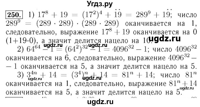 ГДЗ (Решебник №3 к учебнику 2016) по алгебре 7 класс А. Г. Мерзляк / номер / 250