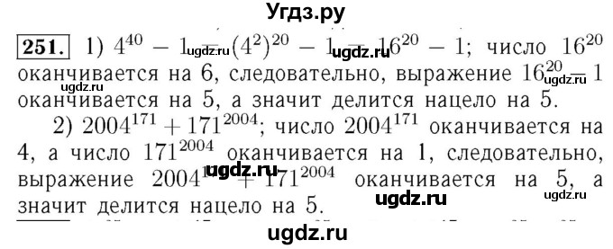 ГДЗ (Решебник №3 к учебнику 2016) по алгебре 7 класс А. Г. Мерзляк / номер / 251