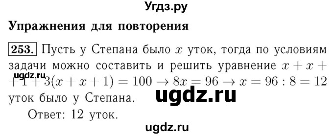 ГДЗ (Решебник №3 к учебнику 2016) по алгебре 7 класс А. Г. Мерзляк / номер / 253