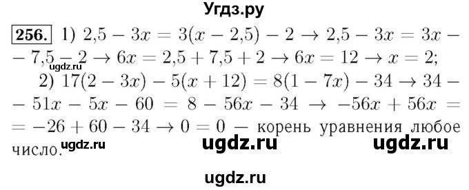 ГДЗ (Решебник №3 к учебнику 2016) по алгебре 7 класс А. Г. Мерзляк / номер / 256