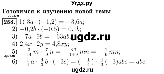 ГДЗ (Решебник №3 к учебнику 2016) по алгебре 7 класс А. Г. Мерзляк / номер / 258