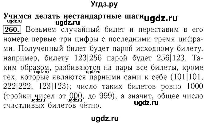 ГДЗ (Решебник №3 к учебнику 2016) по алгебре 7 класс А. Г. Мерзляк / номер / 260