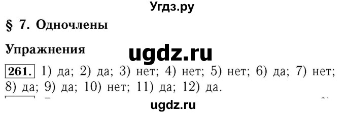 ГДЗ (Решебник №3 к учебнику 2016) по алгебре 7 класс А. Г. Мерзляк / номер / 261