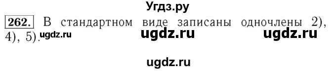 ГДЗ (Решебник №3 к учебнику 2016) по алгебре 7 класс А. Г. Мерзляк / номер / 262