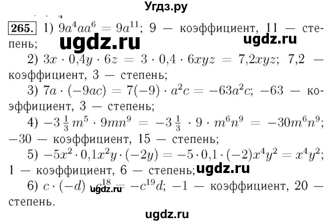 ГДЗ (Решебник №3 к учебнику 2016) по алгебре 7 класс А. Г. Мерзляк / номер / 265