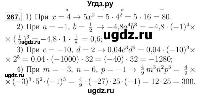 ГДЗ (Решебник №3 к учебнику 2016) по алгебре 7 класс А. Г. Мерзляк / номер / 267
