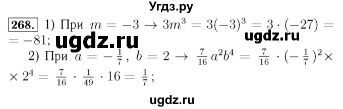 ГДЗ (Решебник №3 к учебнику 2016) по алгебре 7 класс А. Г. Мерзляк / номер / 268