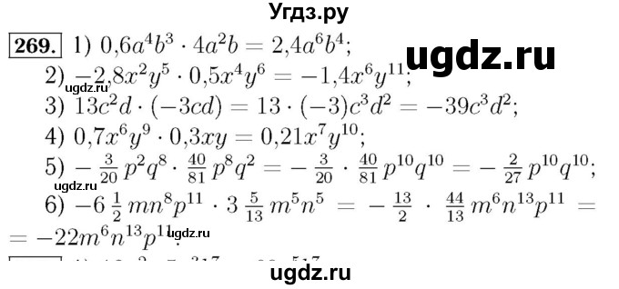 ГДЗ (Решебник №3 к учебнику 2016) по алгебре 7 класс А. Г. Мерзляк / номер / 269