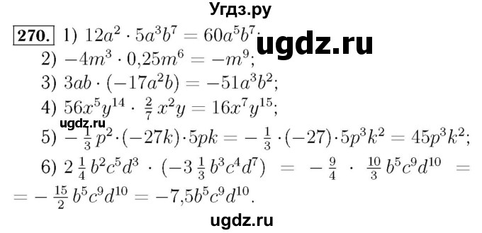 ГДЗ (Решебник №3 к учебнику 2016) по алгебре 7 класс А. Г. Мерзляк / номер / 270