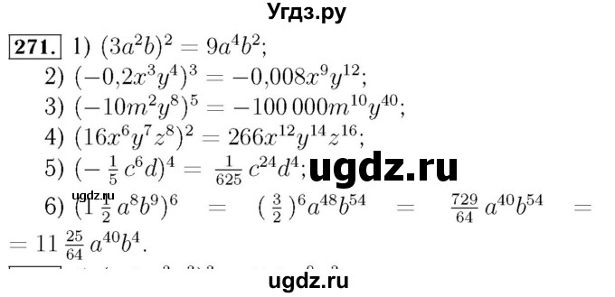 ГДЗ (Решебник №3 к учебнику 2016) по алгебре 7 класс А. Г. Мерзляк / номер / 271