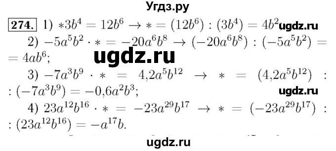ГДЗ (Решебник №3 к учебнику 2016) по алгебре 7 класс А. Г. Мерзляк / номер / 274