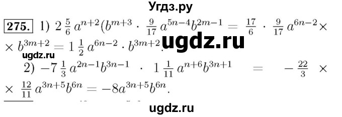 ГДЗ (Решебник №3 к учебнику 2016) по алгебре 7 класс А. Г. Мерзляк / номер / 275