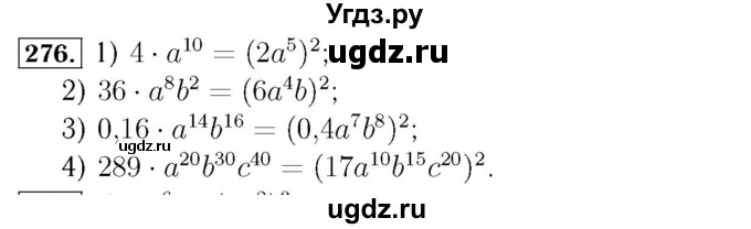 ГДЗ (Решебник №3 к учебнику 2016) по алгебре 7 класс А. Г. Мерзляк / номер / 276