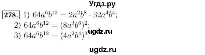 ГДЗ (Решебник №3 к учебнику 2016) по алгебре 7 класс А. Г. Мерзляк / номер / 278