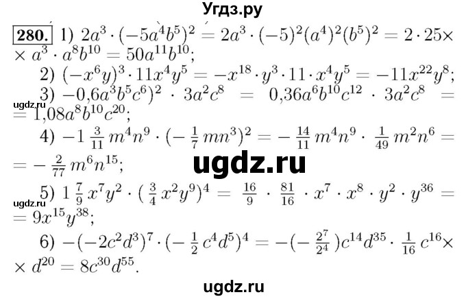 ГДЗ (Решебник №3 к учебнику 2016) по алгебре 7 класс А. Г. Мерзляк / номер / 280