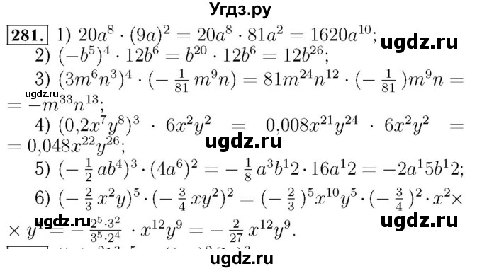 ГДЗ (Решебник №3 к учебнику 2016) по алгебре 7 класс А. Г. Мерзляк / номер / 281