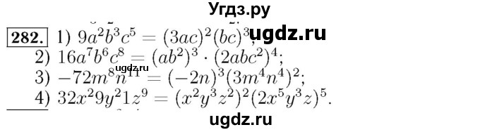 ГДЗ (Решебник №3 к учебнику 2016) по алгебре 7 класс А. Г. Мерзляк / номер / 282