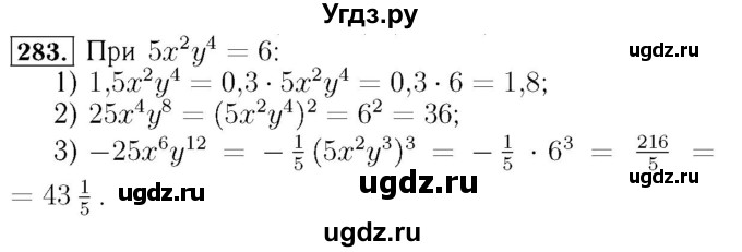 ГДЗ (Решебник №3 к учебнику 2016) по алгебре 7 класс А. Г. Мерзляк / номер / 283