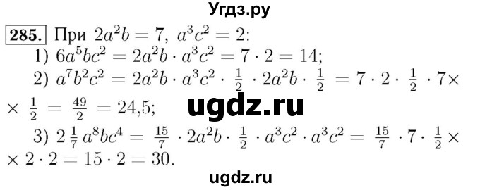 ГДЗ (Решебник №3 к учебнику 2016) по алгебре 7 класс А. Г. Мерзляк / номер / 285