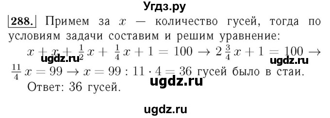 ГДЗ (Решебник №3 к учебнику 2016) по алгебре 7 класс А. Г. Мерзляк / номер / 288