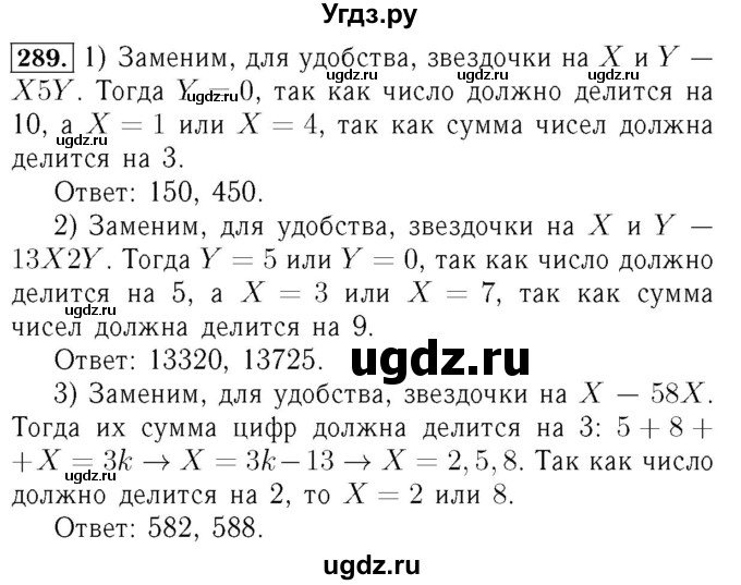 ГДЗ (Решебник №3 к учебнику 2016) по алгебре 7 класс А. Г. Мерзляк / номер / 289