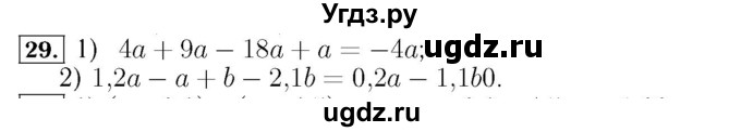 ГДЗ (Решебник №3 к учебнику 2016) по алгебре 7 класс А. Г. Мерзляк / номер / 29