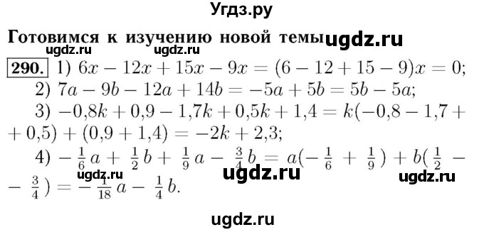 ГДЗ (Решебник №3 к учебнику 2016) по алгебре 7 класс А. Г. Мерзляк / номер / 290